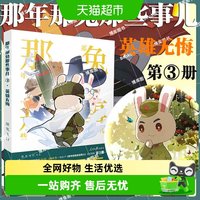 那年那兔那些事儿123英雄无悔 为了种花家冲出蓝星 逆光飞行漫画