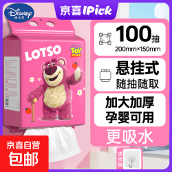 京喜 正版授权 悬挂式洗脸巾 100抽1包（20*15cm）