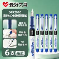 爱好 一次性直液式钢笔免换墨囊大容量F尖晶蓝6支装 DFP2010
