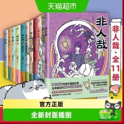 任选】非人哉漫画书1-12全套 抓帧漫画1-3非人哉十周年电影设定集