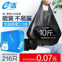 e洁 背心式垃圾袋 216只（45*59cm）