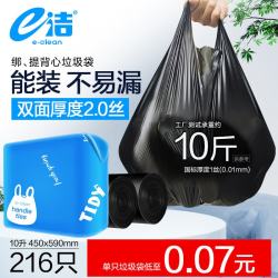 e洁 背心式垃圾袋 216只（45*59cm）