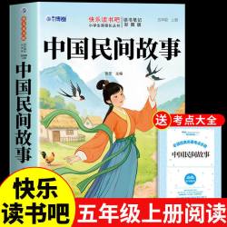 全套4册 中国民间故事五年级上册必读