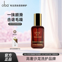 欧芭 护发精油烫染受损修护干枯毛躁柔顺丝滑补水卷发直发50ml免洗精华 烫染受损修护精油50ml
