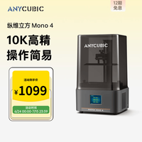 纵维立方 7寸10K+Mono 4光固化3d立体打印机高精度工业家用儿童手办桌面级LCD Mono 4
