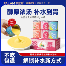 帕蓝姆 主食汤罐 90g*6
