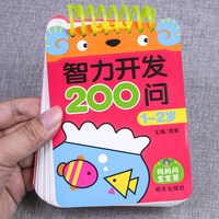 宝宝智力开发200问1-2岁儿童全脑开发思维逻辑训练书益智启蒙