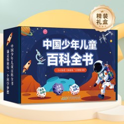 中国少年儿童百科全书全套8册十万个为什么注音版礼盒一二三四五年级动物趣味科普读物