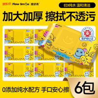 爱舒柔 手口湿巾66抽*6包婴儿EDI纯水湿巾不含酒精医护级认证家庭囤货