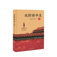 《我的前半生《》