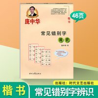 庞中华硬笔书法练字帖钢笔字帖硬笔字帖楷书入门基础教程偏旁部首间架结构基本笔画蒙纸临摹字帖