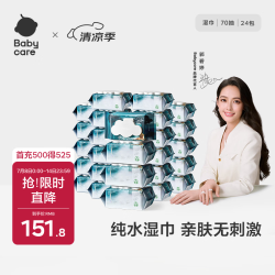 babycare 婴幼儿纯水湿巾加厚擦脸带盖大包装木法沙湿纸巾70抽*24包