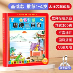 会说话的唐诗三百首点读发声书儿童古诗学习机儿童早教读物有声书