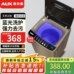 奥克斯 全自动洗衣机 8KG蓝光洗护 智能风干