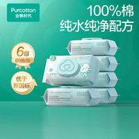 全棉时代 婴儿湿巾新生儿洗脸巾手口湿纸巾100%纯棉 80抽*6包