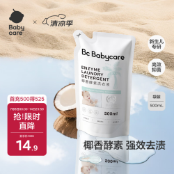 babycare 椰香酵素婴儿洗衣液 500ml