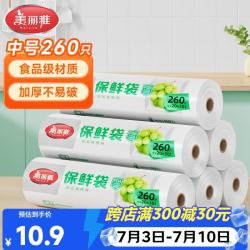 美丽雅 食品级保鲜袋一次性点断式中号20*30厘米 厨房冰箱食品袋260只