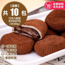 盛庆邦 和风生巧福团大福 250g 10包