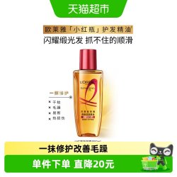 巴黎欧莱雅 护发精油