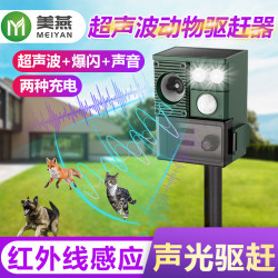 美燕 智能驱鸟器 超声波可调频款