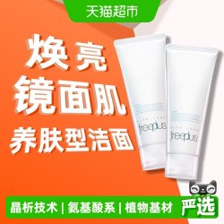 芙丽芳丝 净润洗面霜