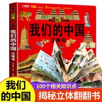 大国重器立体书中国的军事科普书籍飞机坦克航天航空母舰科技力量童书儿童3d立体绘本