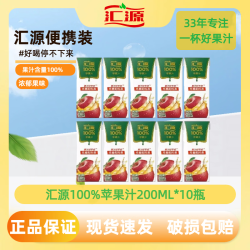 汇源 果汁100%果汁 0添加饮料外出便携 苹果汁200ml*10盒
