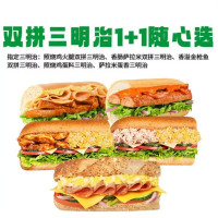 今日必买:赛百味 双拼三明治1+1随心选 兑换券 1张