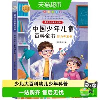 88VIP：彩色注音版 中国少年儿童百科全书少儿大百科幼儿少年科普书籍
