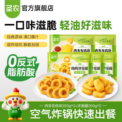 圣农 炸鸡小食组合 肉多多鸡块250g*3包+洋葱圈200g*2包