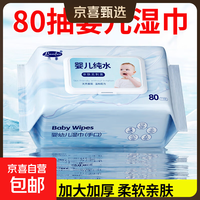 京喜 湿巾京东物流纯水婴儿加厚大包超厚湿纸巾 加大加厚湿巾 2包*80抽