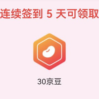 交官京东自营旗舰店签到5天30京豆