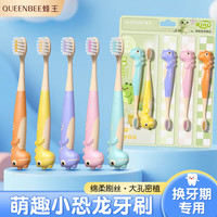 蜂王 萌趣恐龙儿童软毛护龈换牙刷  *5支