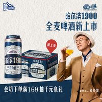 哈尔滨啤酒 哈尔滨 1900全麦啤酒 500ml*12听