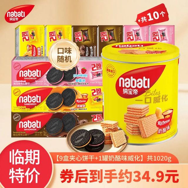 Richeese 纳宝帝印尼饼干组合装 9盒饼干+1罐威化 共1020克/组合
