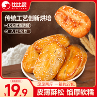 比比赞 老婆饼 1kg