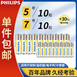 飞利浦 碳性5号电池10粒+7号电池10粒 黄色干电池适用遥控器/电子称/计算器闹钟/耳温枪七号电池五号一件包邮