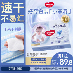 好奇 金装小黑洞纸尿裤XL35*2(12-17kg)尿不湿