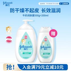 强生 婴儿牛奶润肤露500g+200ml