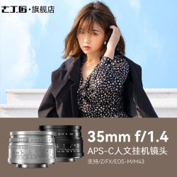 七工匠 35mm f1.4人像微单镜头手动大光圈适用于FX口xs20 XH2S M50 R10 E口ZVE10 佳能RF-S口 黑色