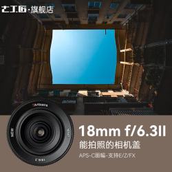 七工匠 18mmF6.3微单镜头适用于a6000 A6400 6700XF口饼干头二代升级版 M43口