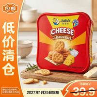 茱蒂丝 马来西亚进口特脆乳酪饼干咸味休闲零食礼盒400g