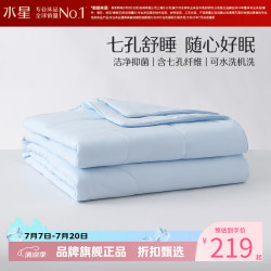 水星家纺 A类抑菌七孔纤维夏被夏凉被芯蓬松柔软舒适夏被子 克洛怡抗菌七孔可水洗夏被200×230cm