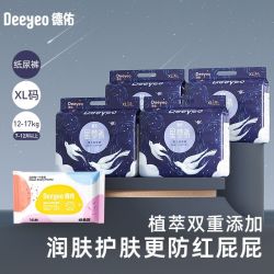 德佑 4包】婴儿纸尿裤超薄透气尿不湿亲肤柔软防漏不勒夏天专用 特惠：XL码128片+彩虹湿巾*1