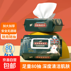 京喜 纯水湿巾带盖抽取手口清洁湿巾大包家用婴儿湿纸巾 80抽1包