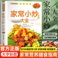 家常小炒大全菜谱新手家用养生食谱炒菜书籍菜谱大全学做饭菜书凉拌菜谱火锅菜谱配方书儿童餐下饭菜