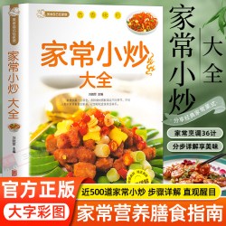 家常小炒大全菜谱新手家用养生食谱炒菜书籍菜谱大全学做饭菜书凉拌菜谱火锅菜谱配方书儿童餐下饭菜