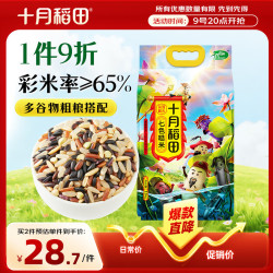 十月稻田 七色糙米 2.5kg