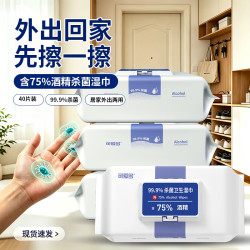 可爱多 含75%酒精湿巾40片*4包 湿纸巾 卫生消毒湿巾杀菌湿巾杀菌率99.9%