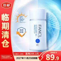 芳珂 倍护防晒隔离露60ml隔离霜SPF50+清爽不油腻 护肤品生日礼物